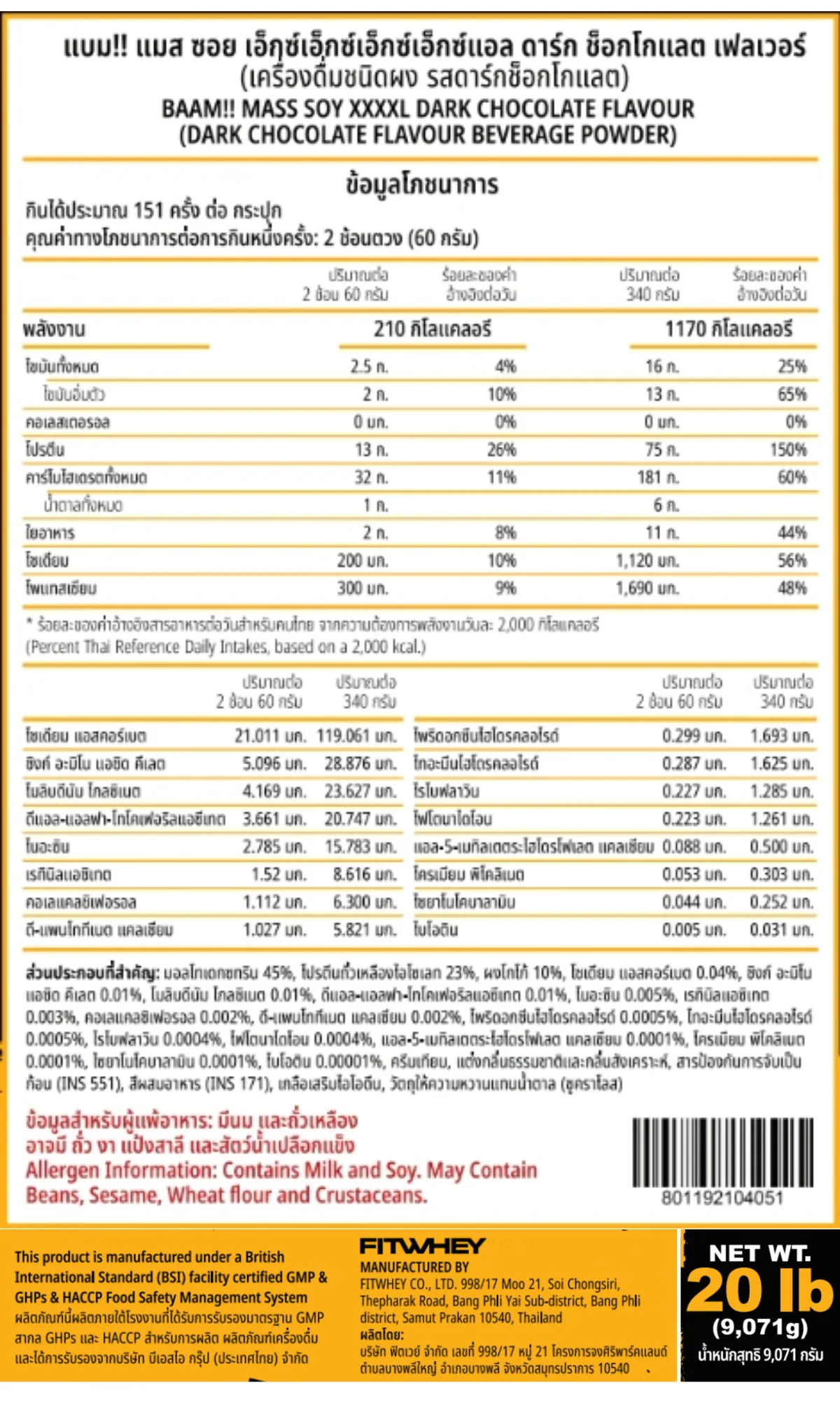 ซอยโปรตีนเพิ่มน้ำหนัก BAAM MASS SOY XXXXL - 20 LB DARK CHOCOLATE_8